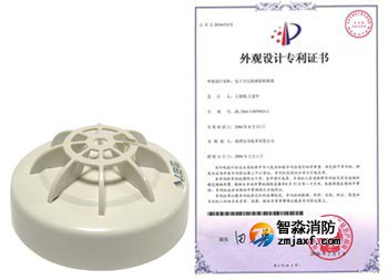 海灣電子差定溫感溫探測器及專利證書