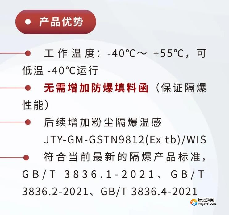 JTY-GM-GSTN9811(Ex)/WIS、GSTN9812(Ex)/WIS海灣隔爆煙感溫感產(chǎn)品優(yōu)勢