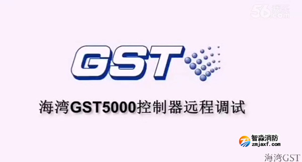 海灣GST5000火災報警控制器的遠程調(diào)試（上）