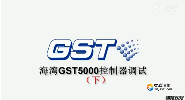 海灣GST5000火災報警控制器的技術調(diào)試（下）