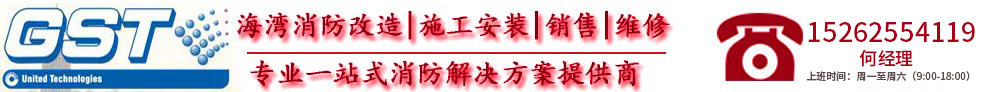 消防電源控制箱大全-行業(yè)新聞-海灣GST,一站式消防整體解決方案提供商,海灣安全技術(shù)有限公司-歡迎光臨海灣消防設(shè)備銷售、安裝、維修有限公司官方網(wǎng)站!