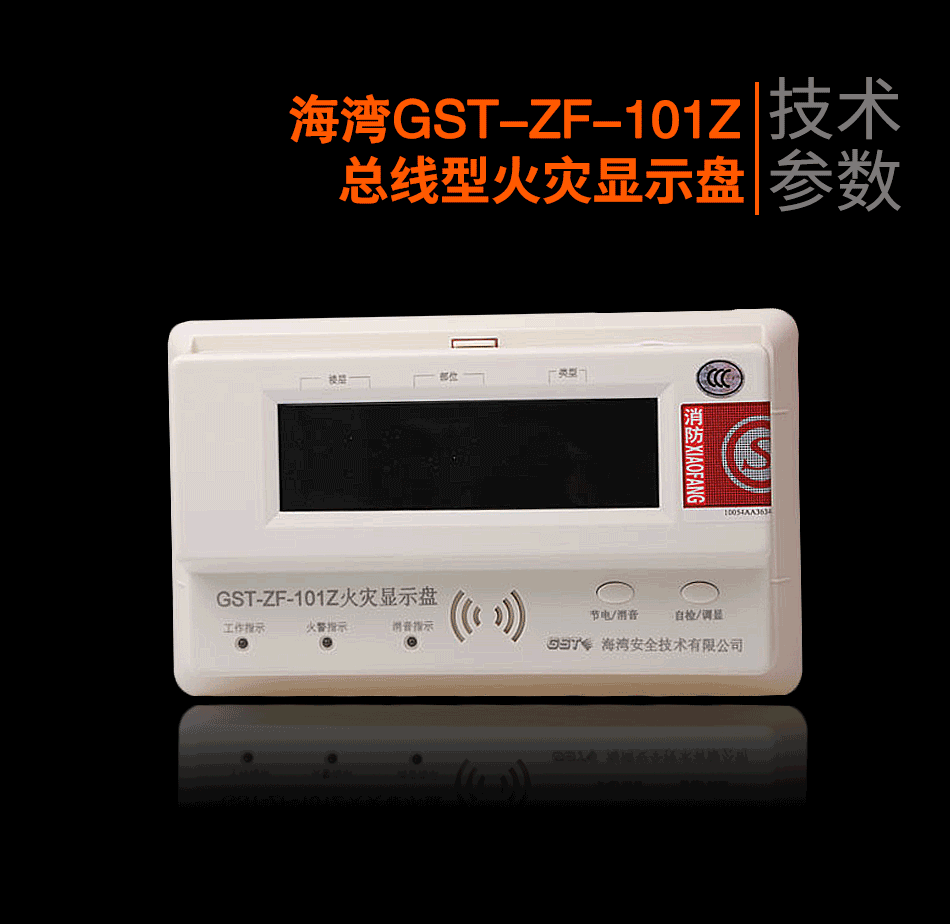 GST-ZF-101Z總線型火災(zāi)顯示盤(pán)展示