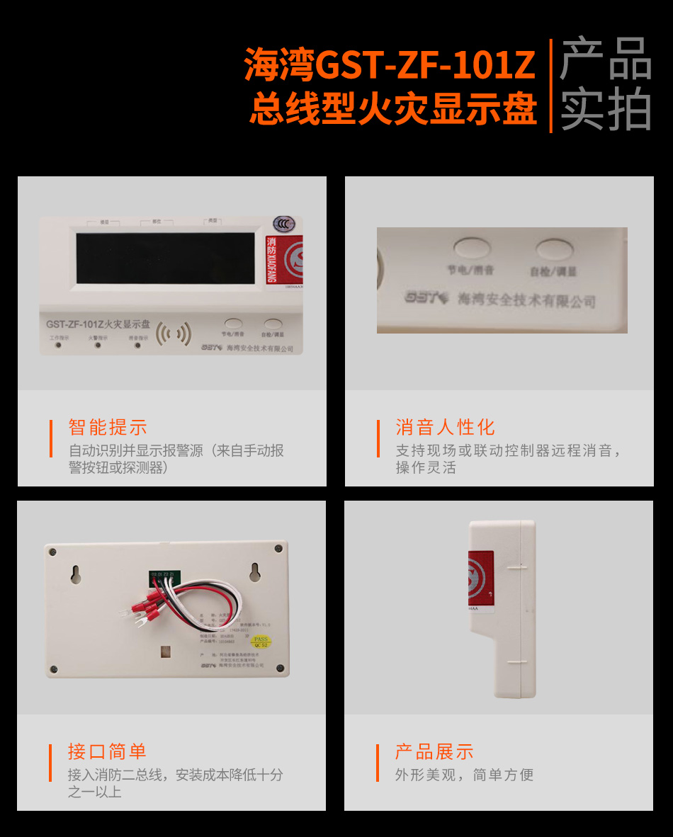 GST-ZF-101Z總線型火災(zāi)顯示盤(pán)實(shí)拍圖