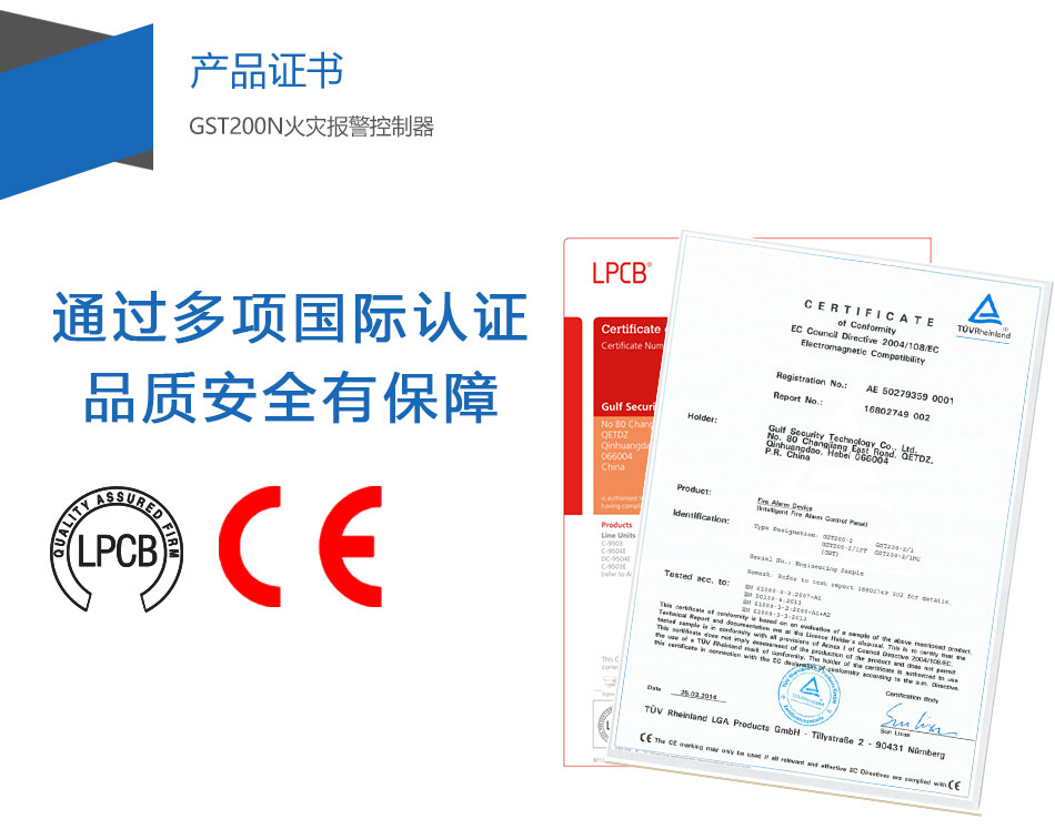 GST200-2火災(zāi)報警控制器產(chǎn)品證書
