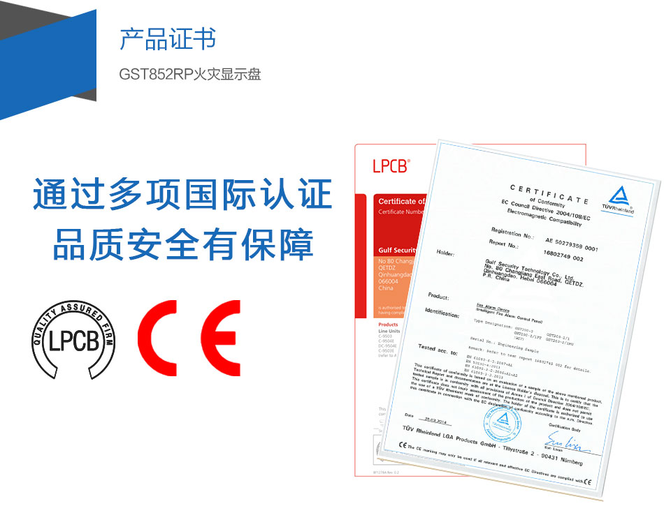 GST852RP火災(zāi)顯示盤(pán)產(chǎn)品證書(shū)